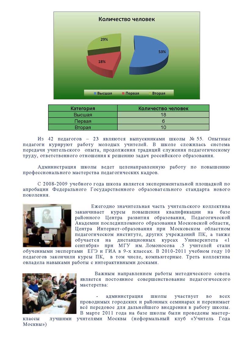 Публичный доклад 2010-2011 Стр.13