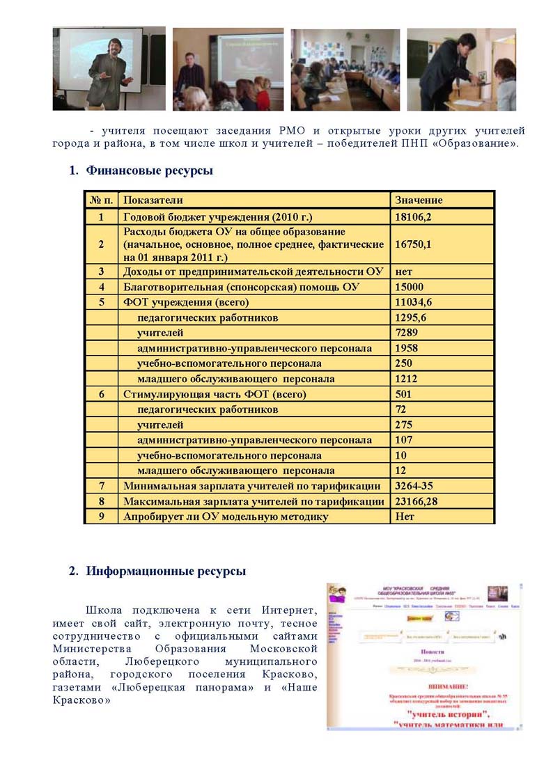 Публичный доклад 2010-2011 Стр.14