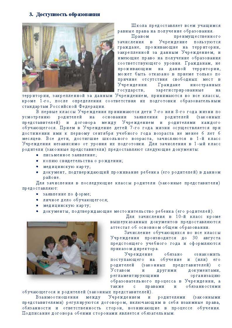 Публичный доклад 2010-2011 Стр.15