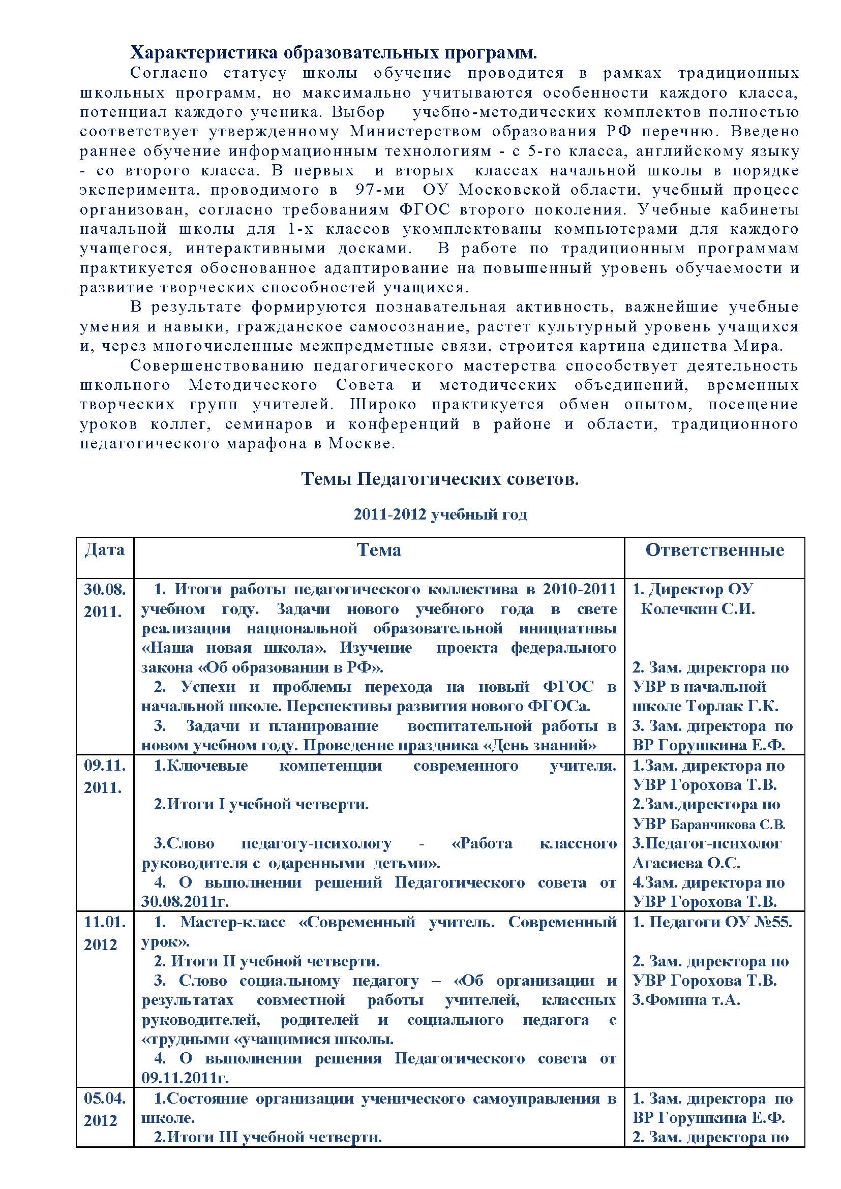 Публичный доклад 2011-2012 Стр.5