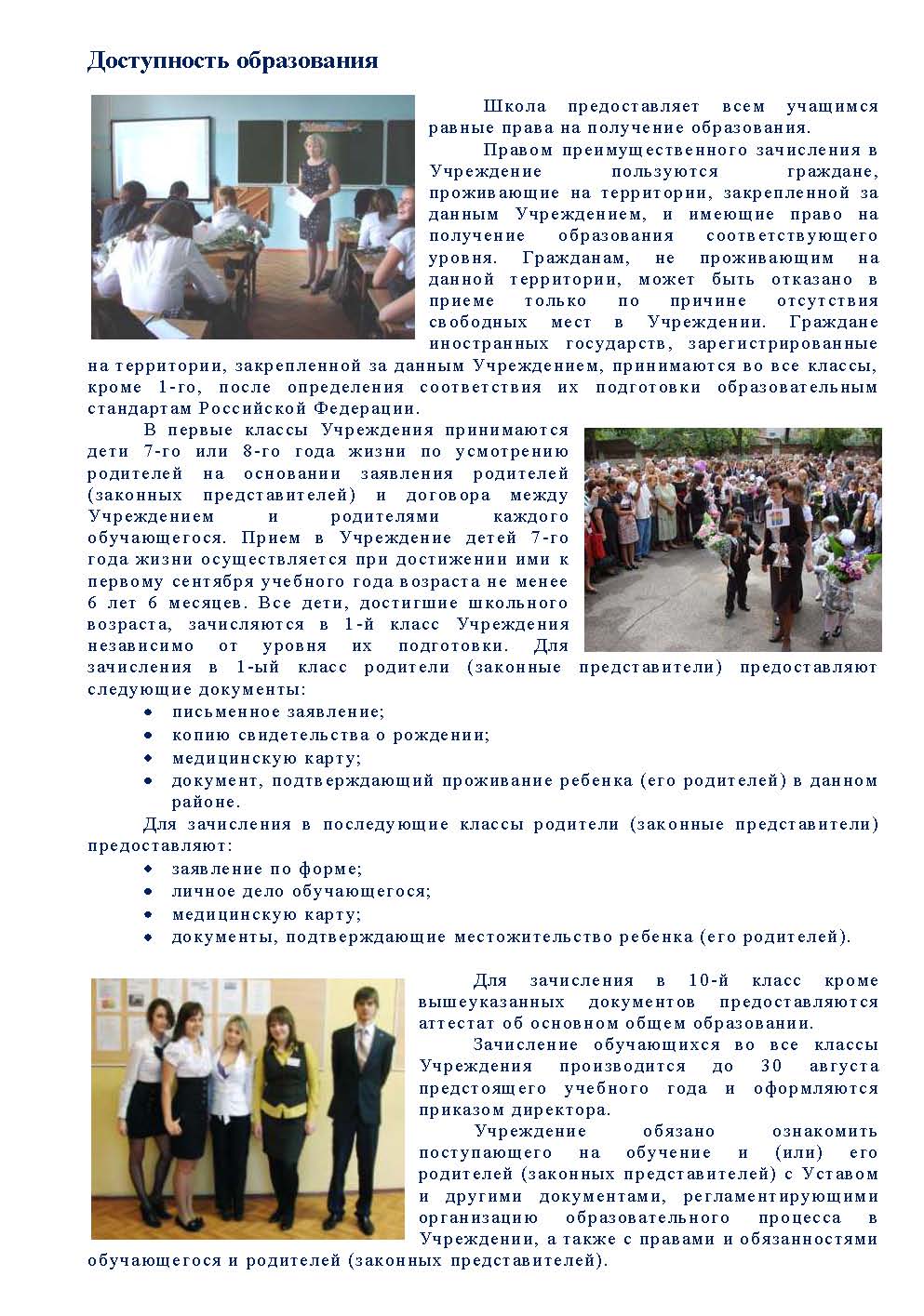 Публичный доклад 2011-2012 Стр.14