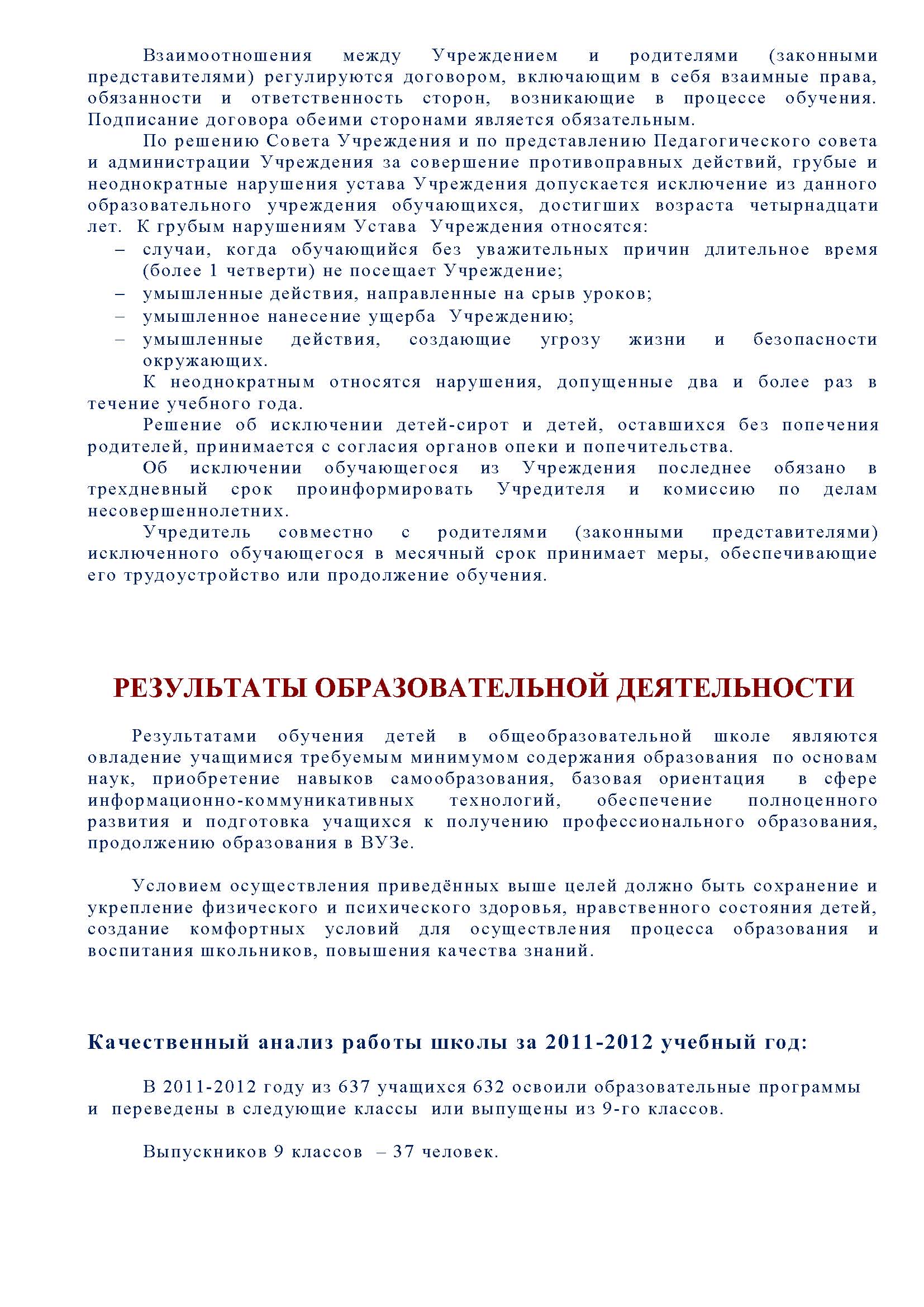 Публичный доклад 2011-2012 Стр.15