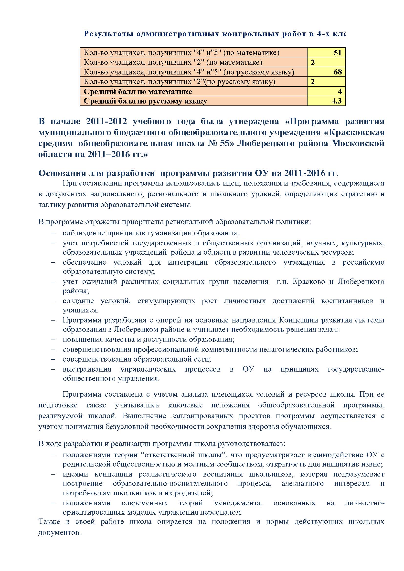 Публичный доклад 2011-2012 Стр.18