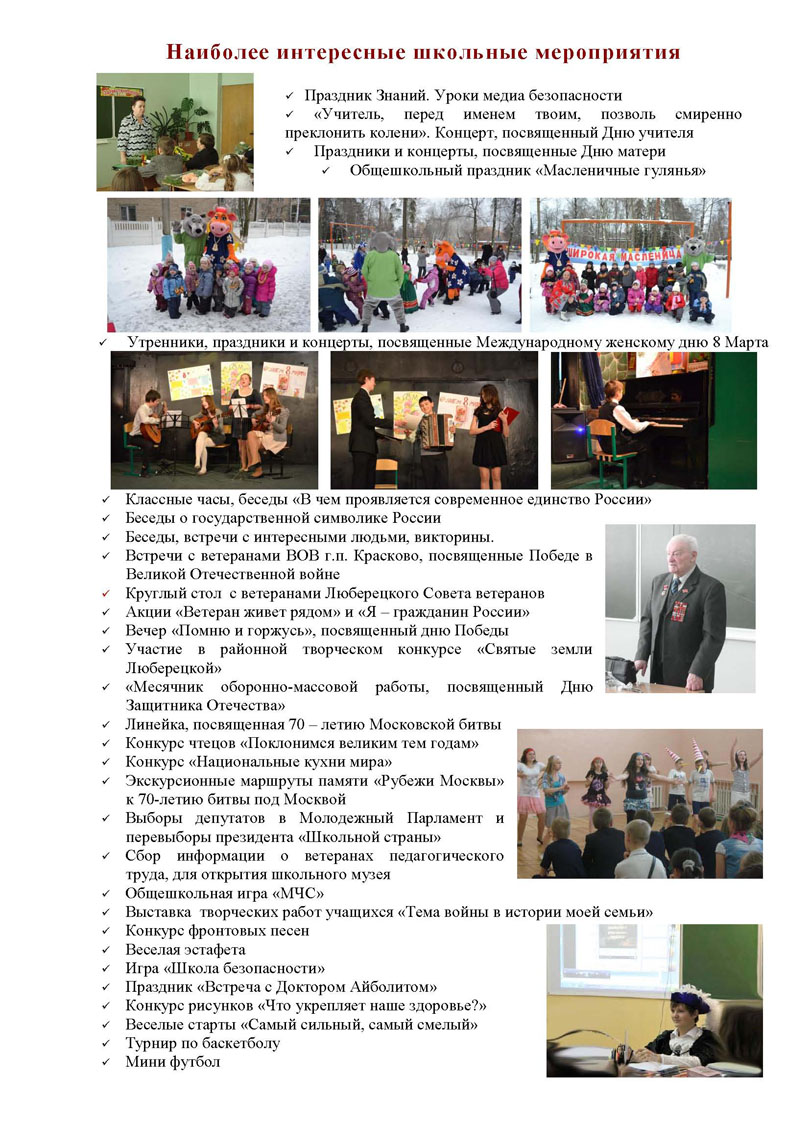 Публичный доклад 2011-2012 Стр.34