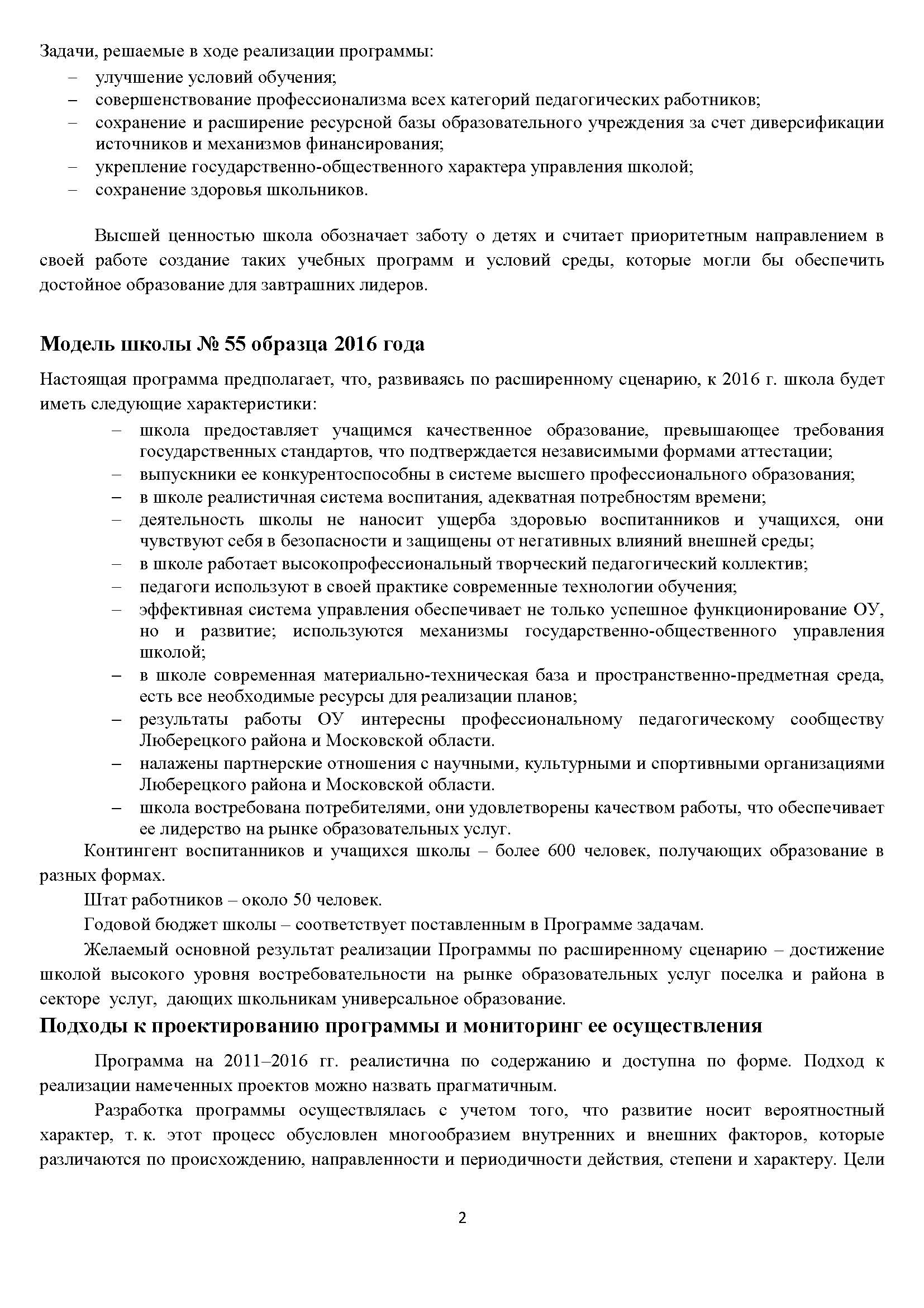 Программа развития школы 2011-2016 гг. Стр.2