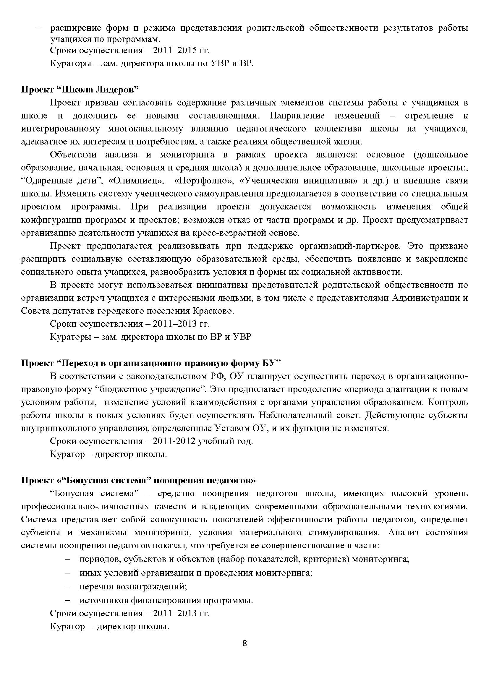 Программа развития школы 2011-2016 гг. Стр.8