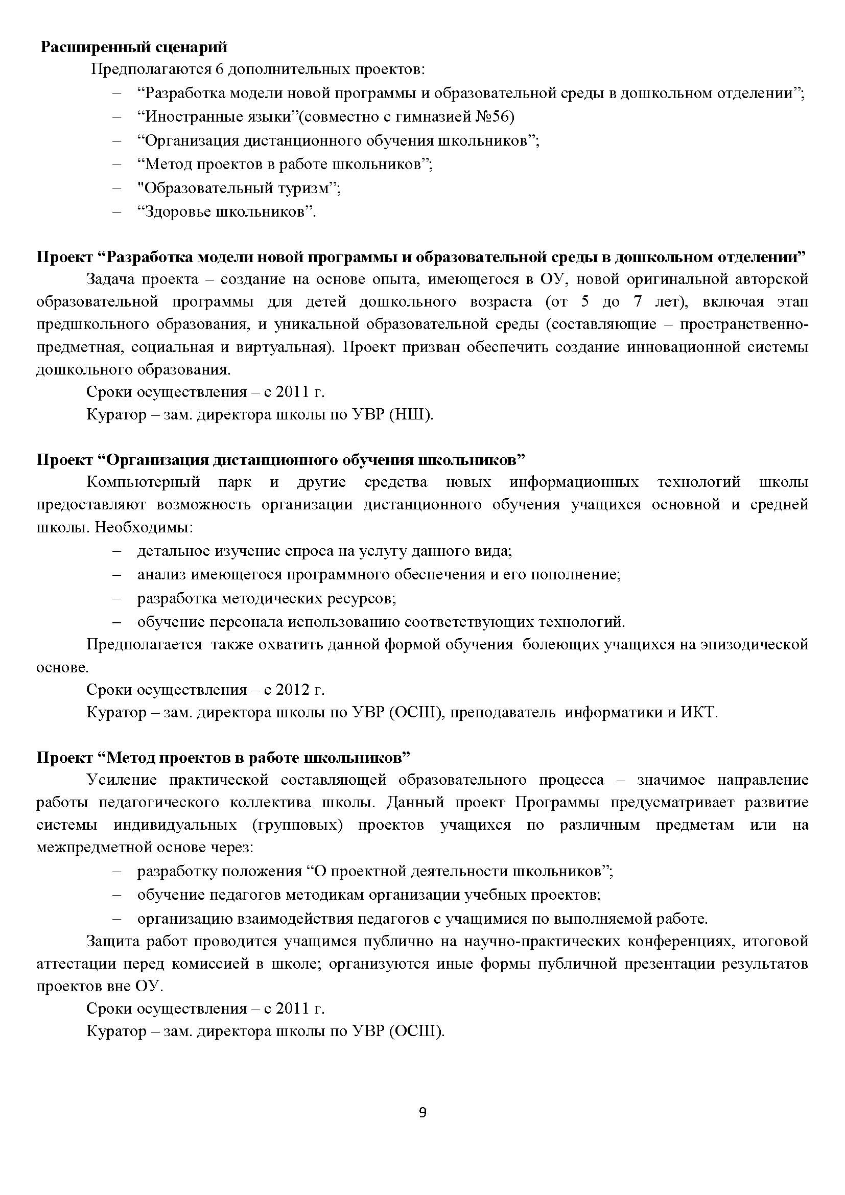 Программа развития школы 2011-2016 гг. Стр.9