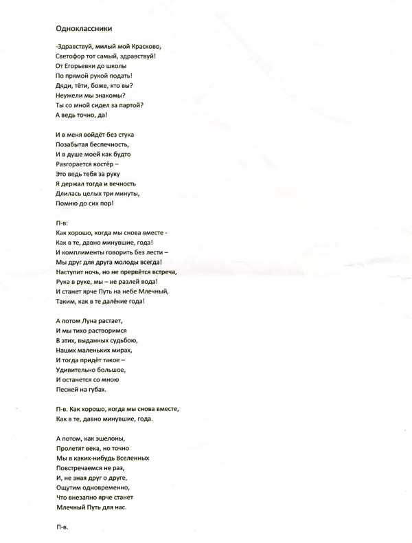 авторская песня Александра Гаджиева, посвященная Красковской школе № 55