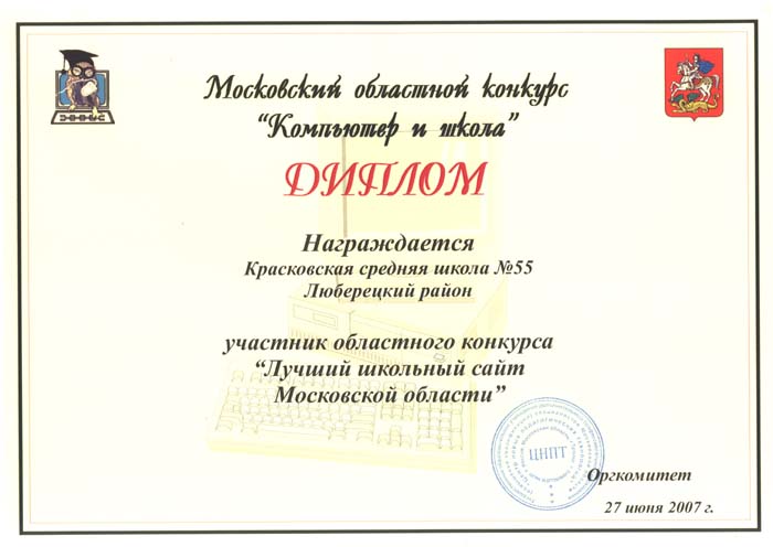 Диплом участника областного конкурса