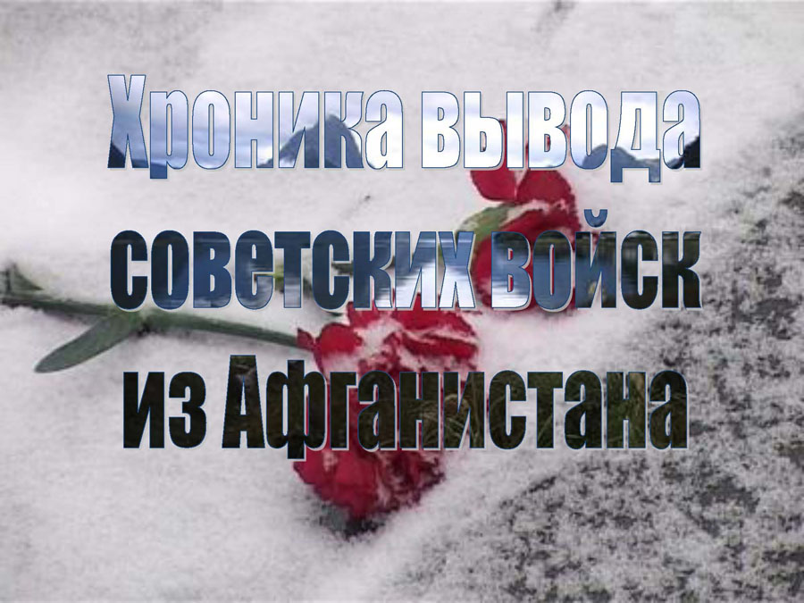 Дорогами войны. Стр.20 