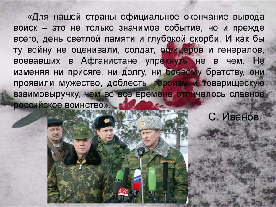 Дорогами войны. Стр.25 